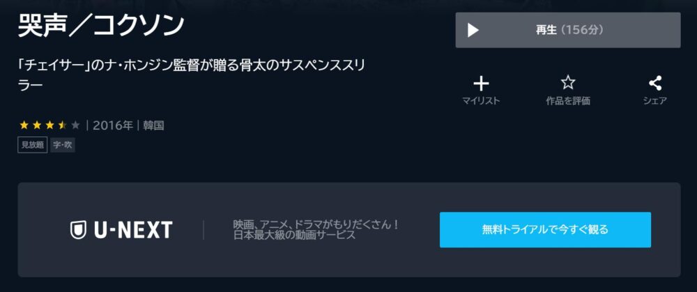 哭声／コクソン　U-NEXT